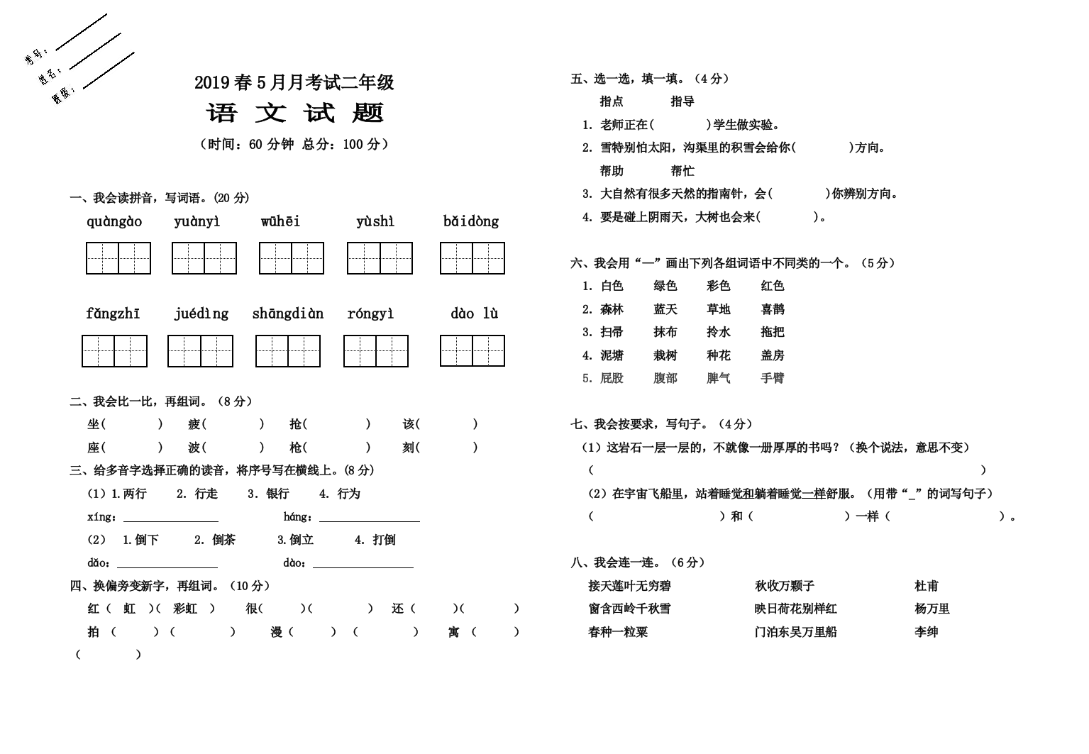 【小学中学教育精选】二年级语文下册第三次月考试题