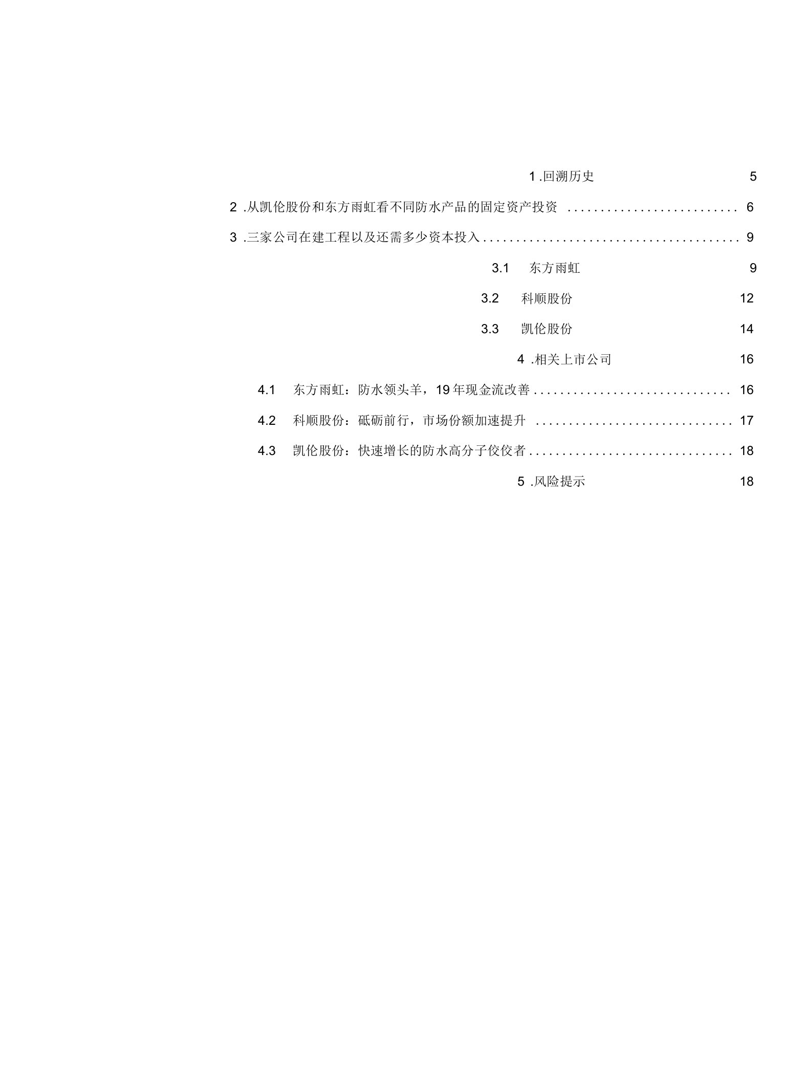 三家防水企业2020~2022年资本开支测算