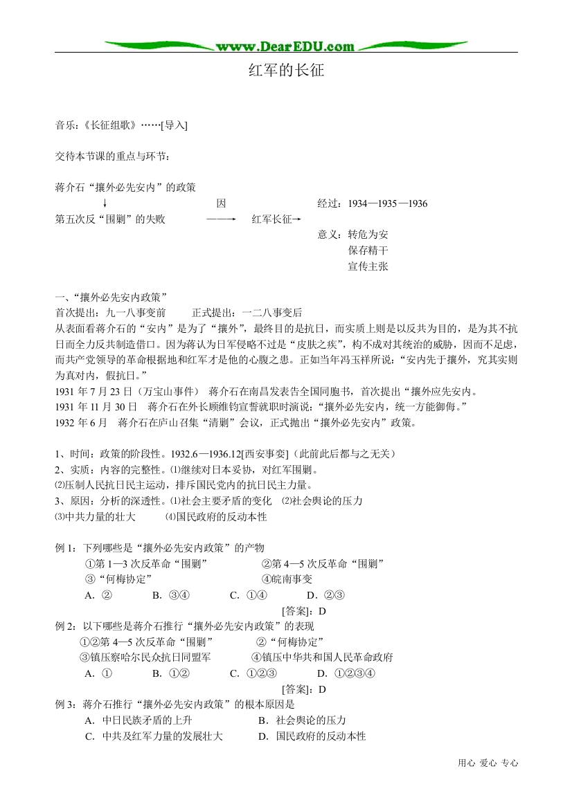 高一历史下册红军的长征