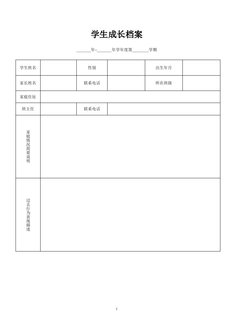 初三、三学生成长档案