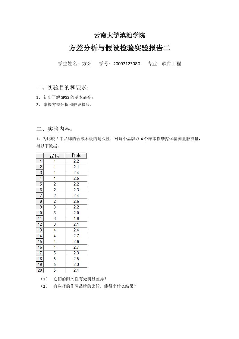 方差分析与假设检验实验报告二