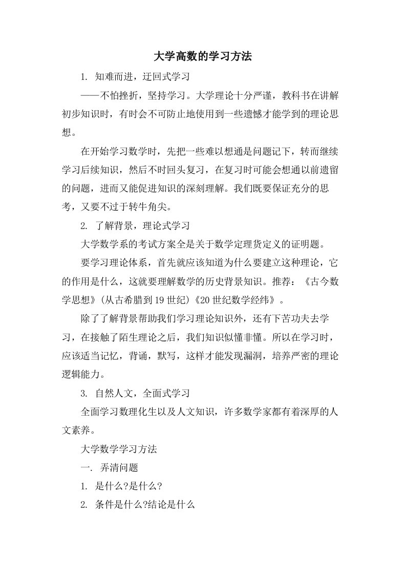 大学高数的学习方法