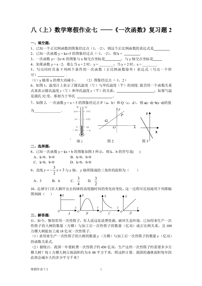 【小学中学教育精选】寒假作业7-2