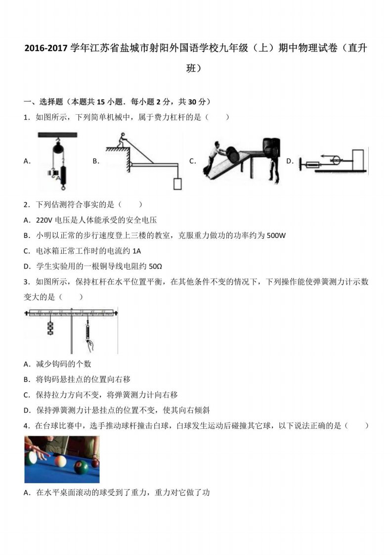 九年级(上)期中物理试卷(直升班)