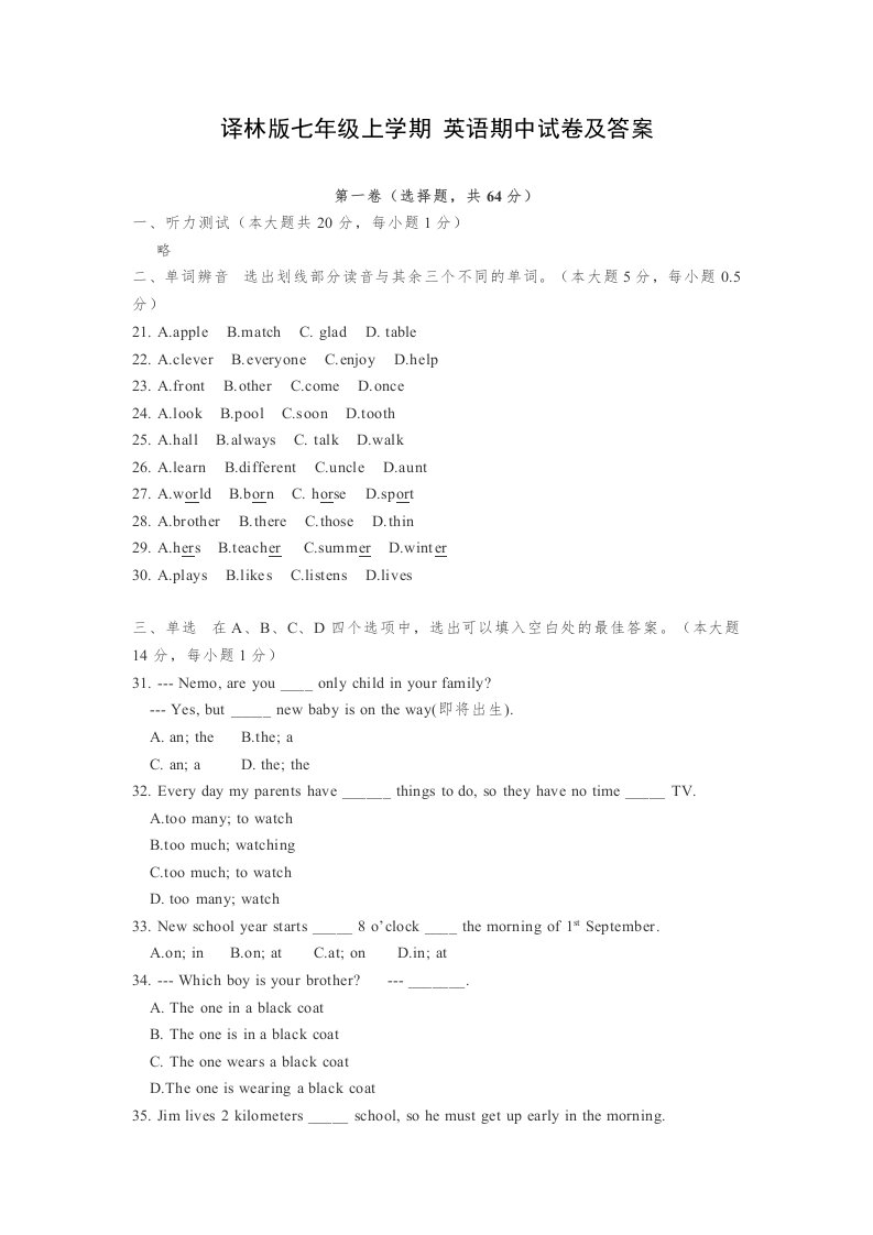 译林版七年级上学期英语期中试卷及答案