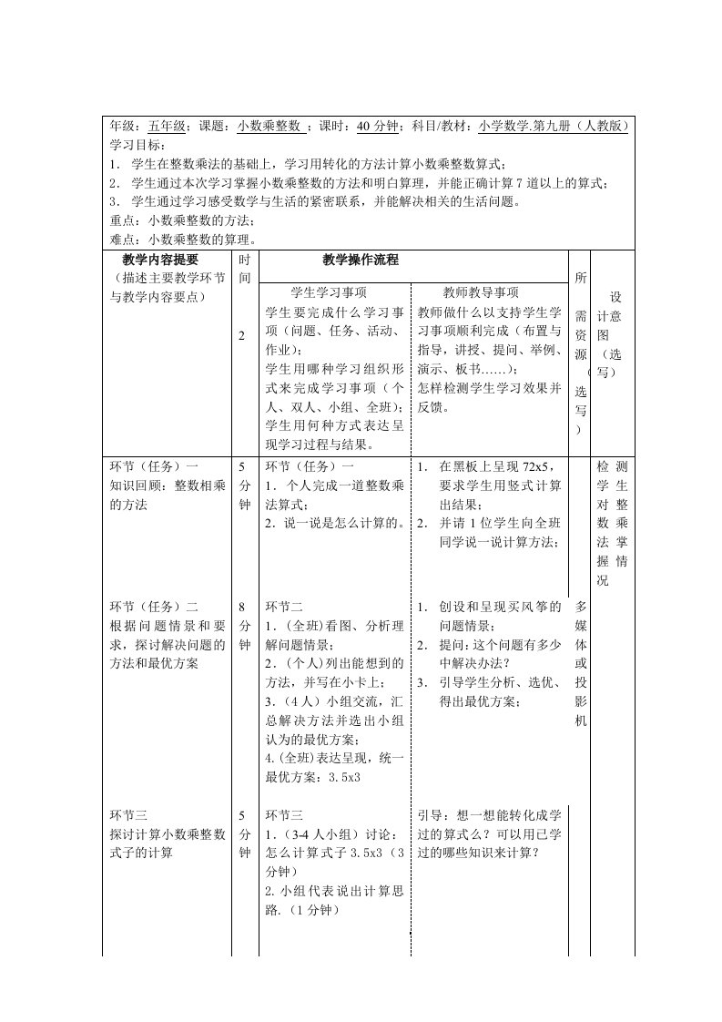 （范例）导学案模板