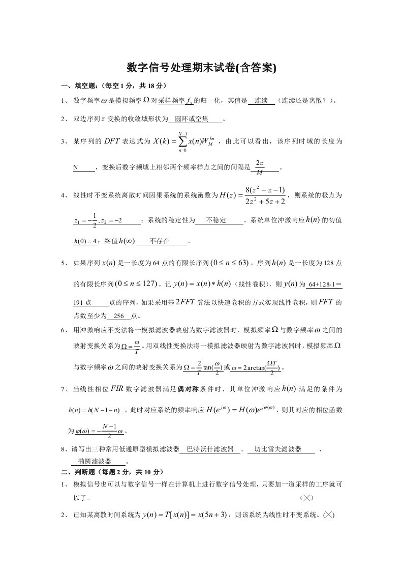 数字信号处理期末试卷(含答案)