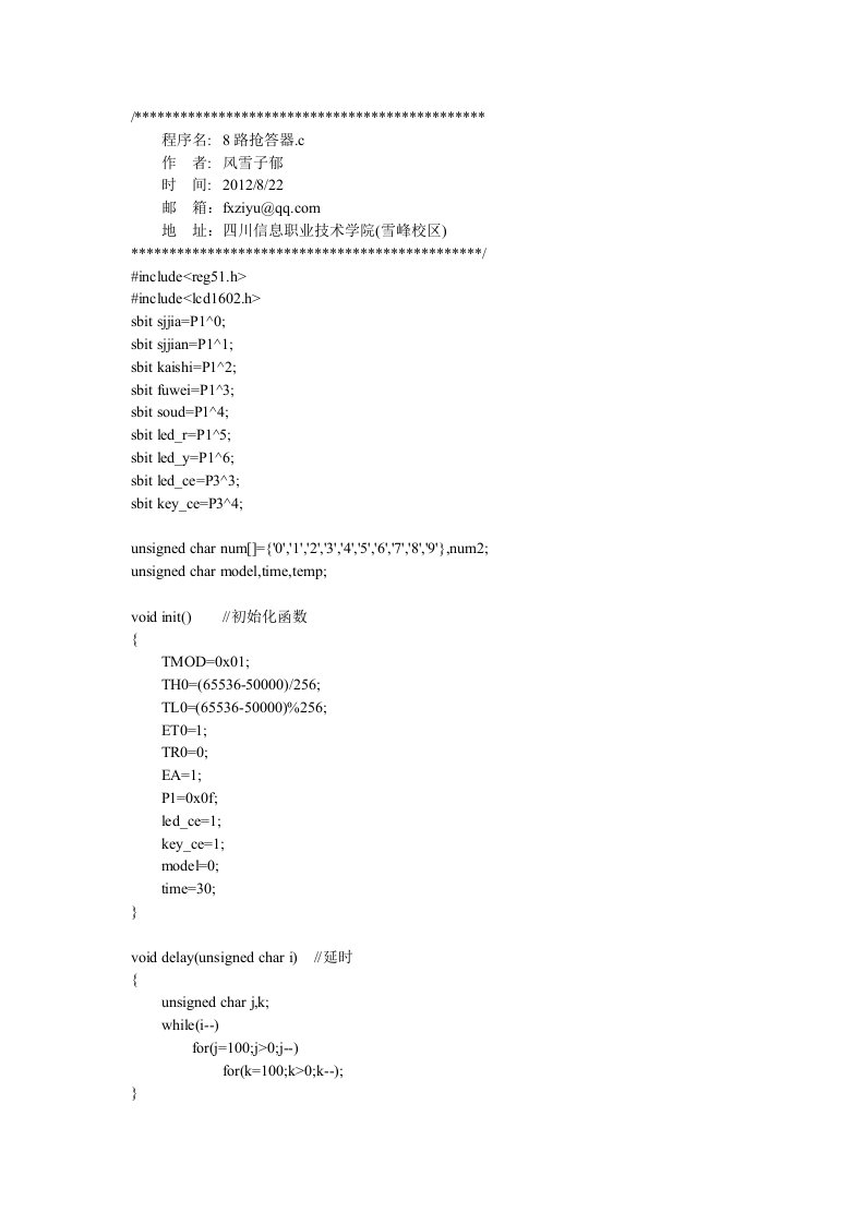 51单片机抢答器源程序