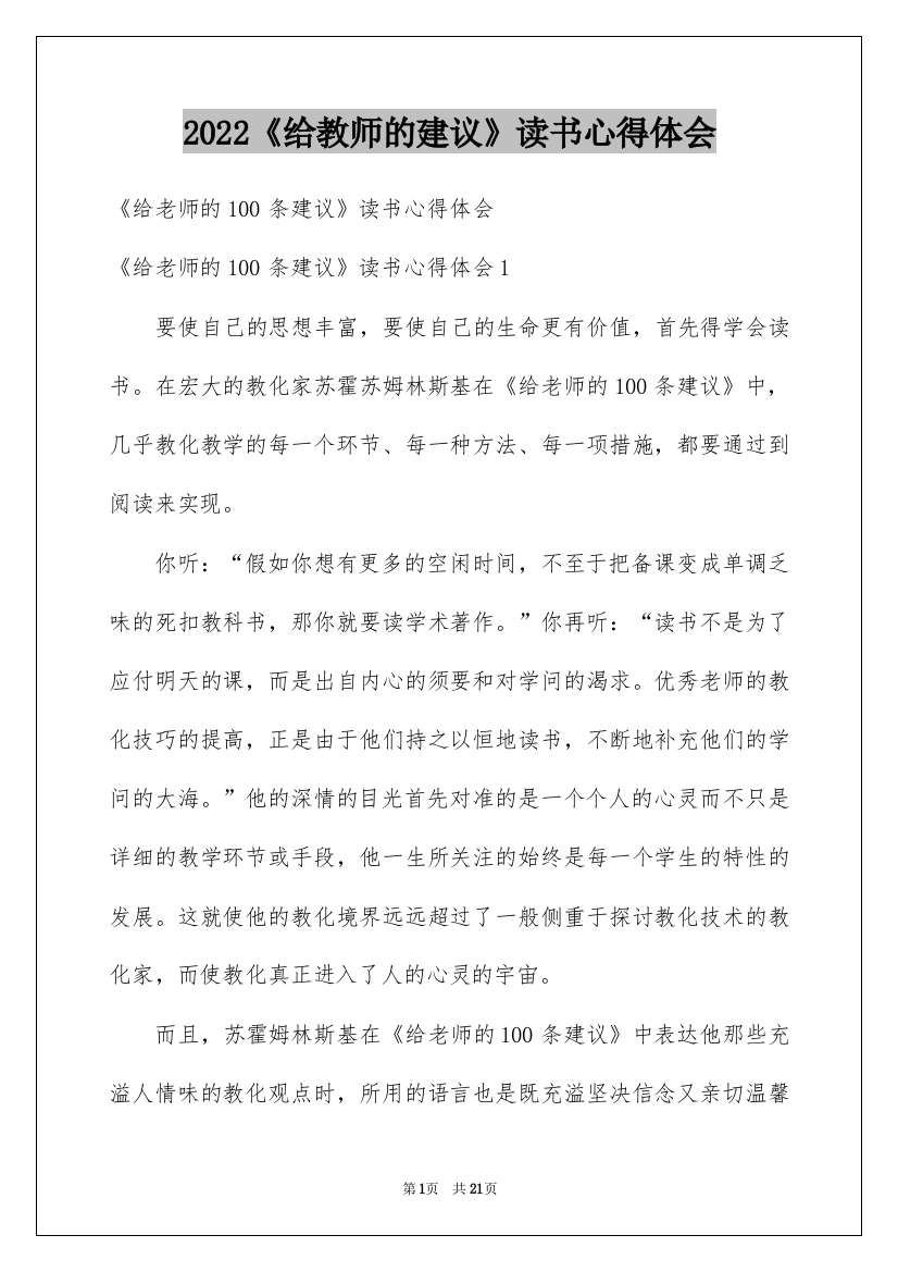 2022《给教师的建议》读书心得体会_2