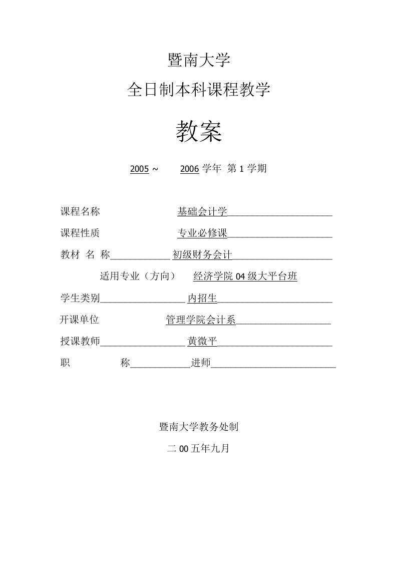 教案-基础会计学教案