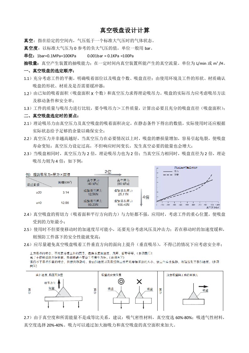 真空吸盘设计计算