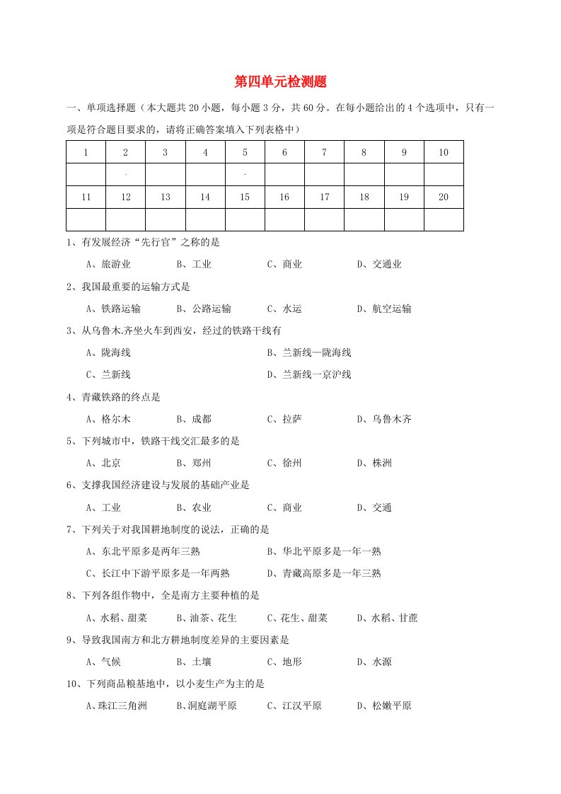 八年级地理上册