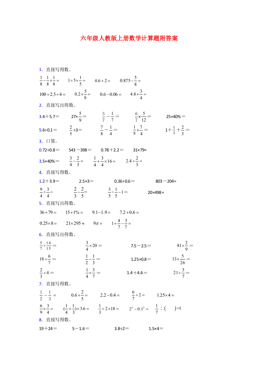 重庆市六年级人教版上册数学计算题试题(附答案)解析