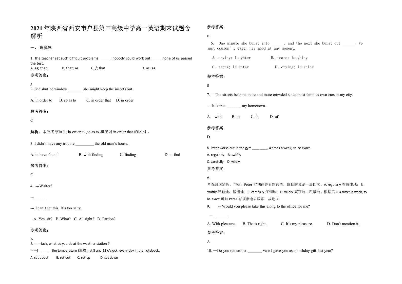 2021年陕西省西安市户县第三高级中学高一英语期末试题含解析