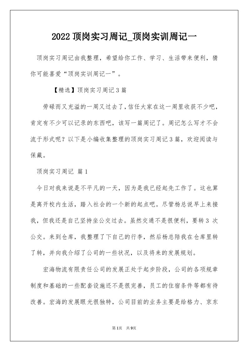 2022顶岗实习周记_顶岗实训周记一_4