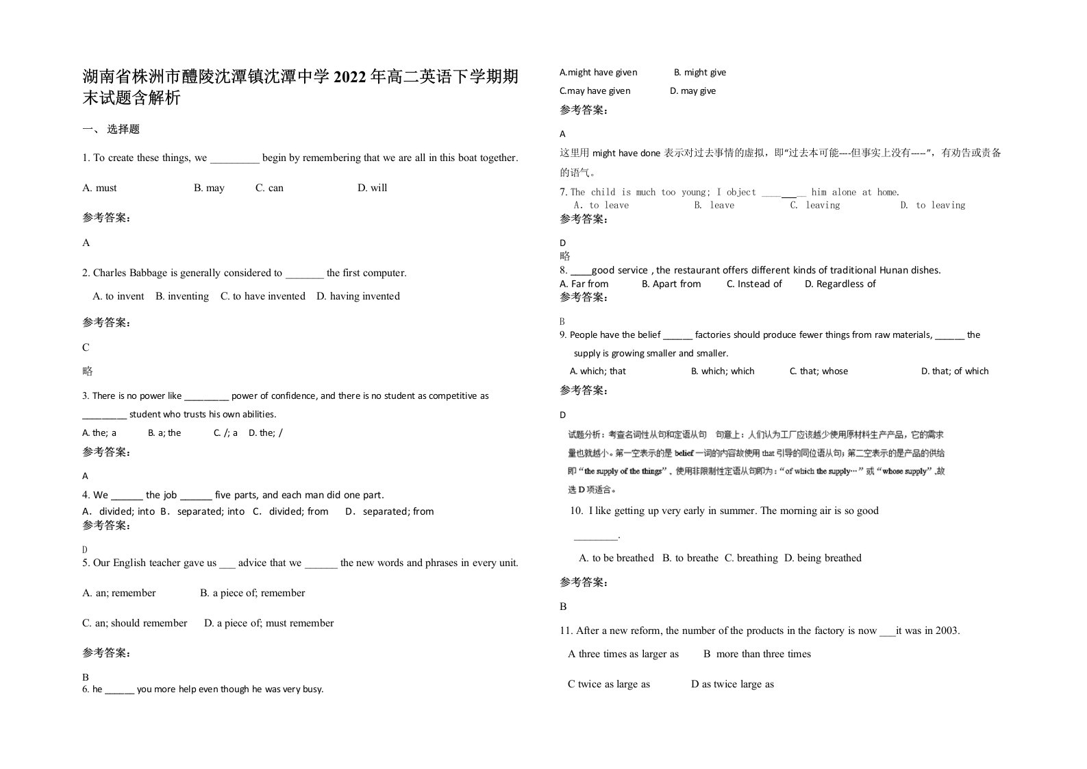 湖南省株洲市醴陵沈潭镇沈潭中学2022年高二英语下学期期末试题含解析