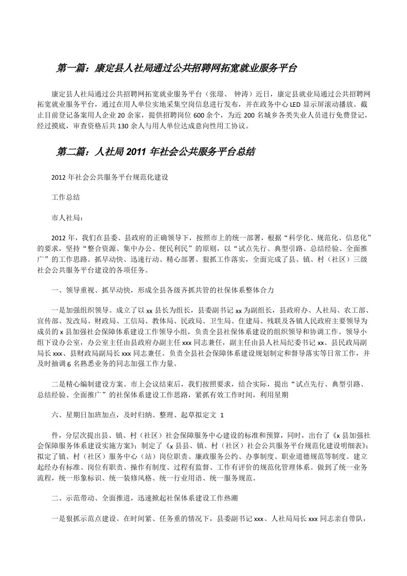 康定县人社局通过公共招聘网拓宽就业服务平台[修改版]