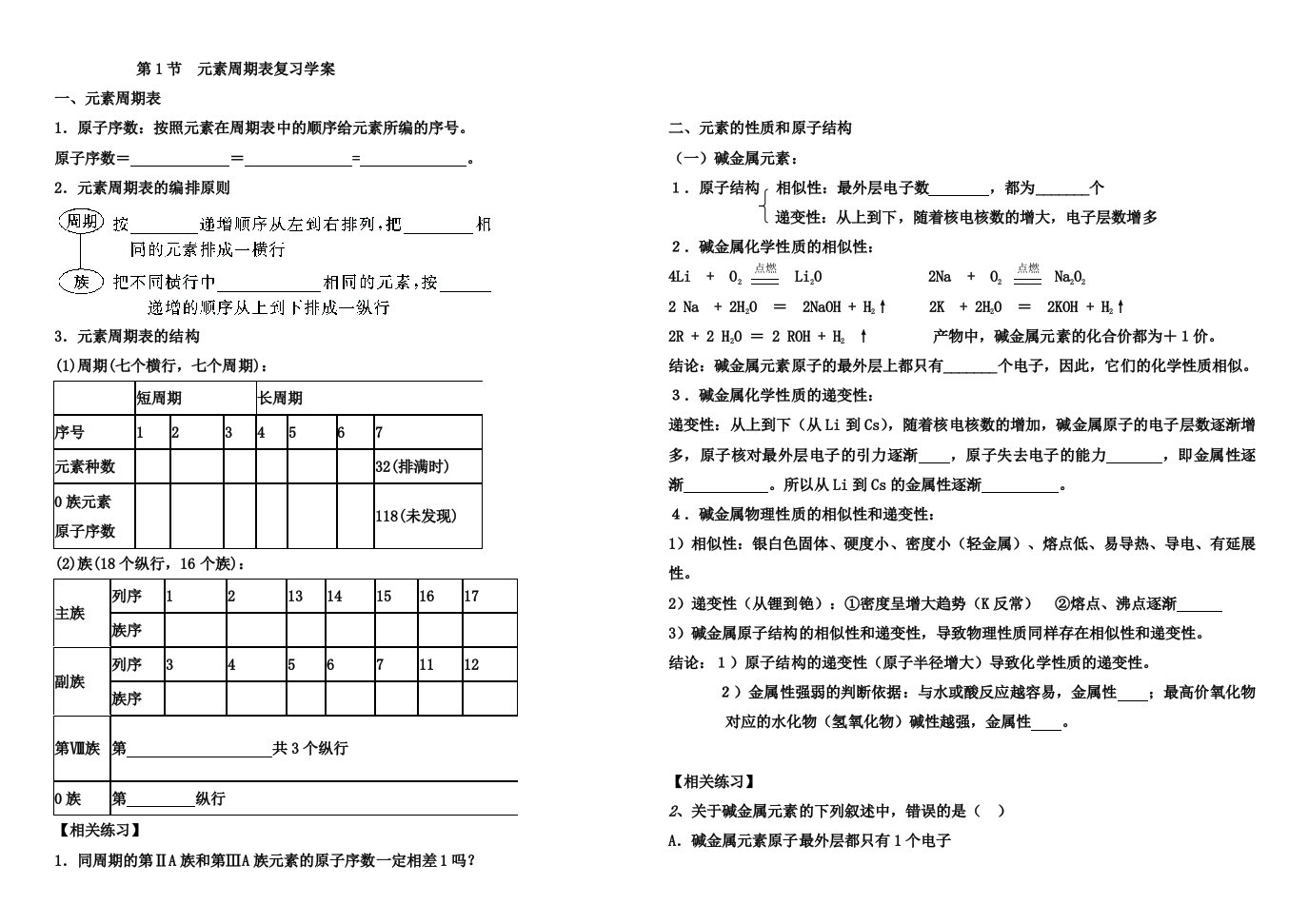 化学必修二第一节复习学案