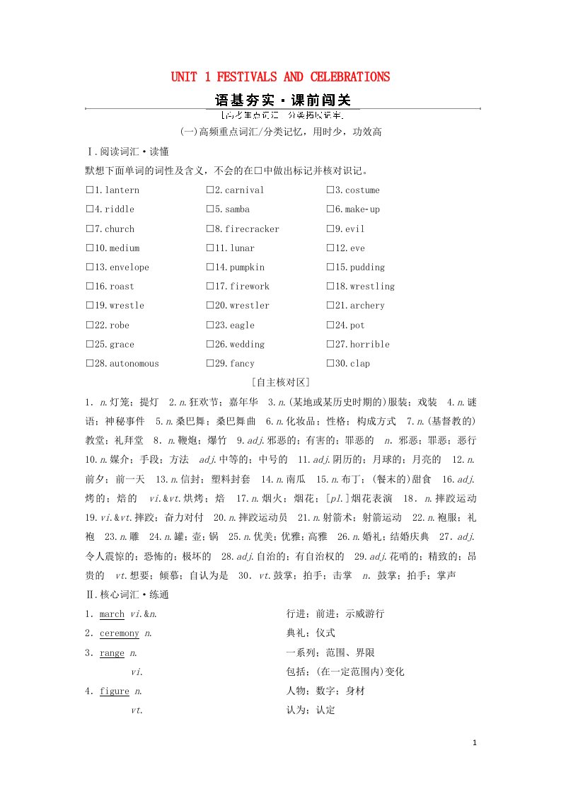 2022年新教材高考英语一轮复习UNIT1FESTIVALSANDCELEBRATIONS学案新人教版必修第三册