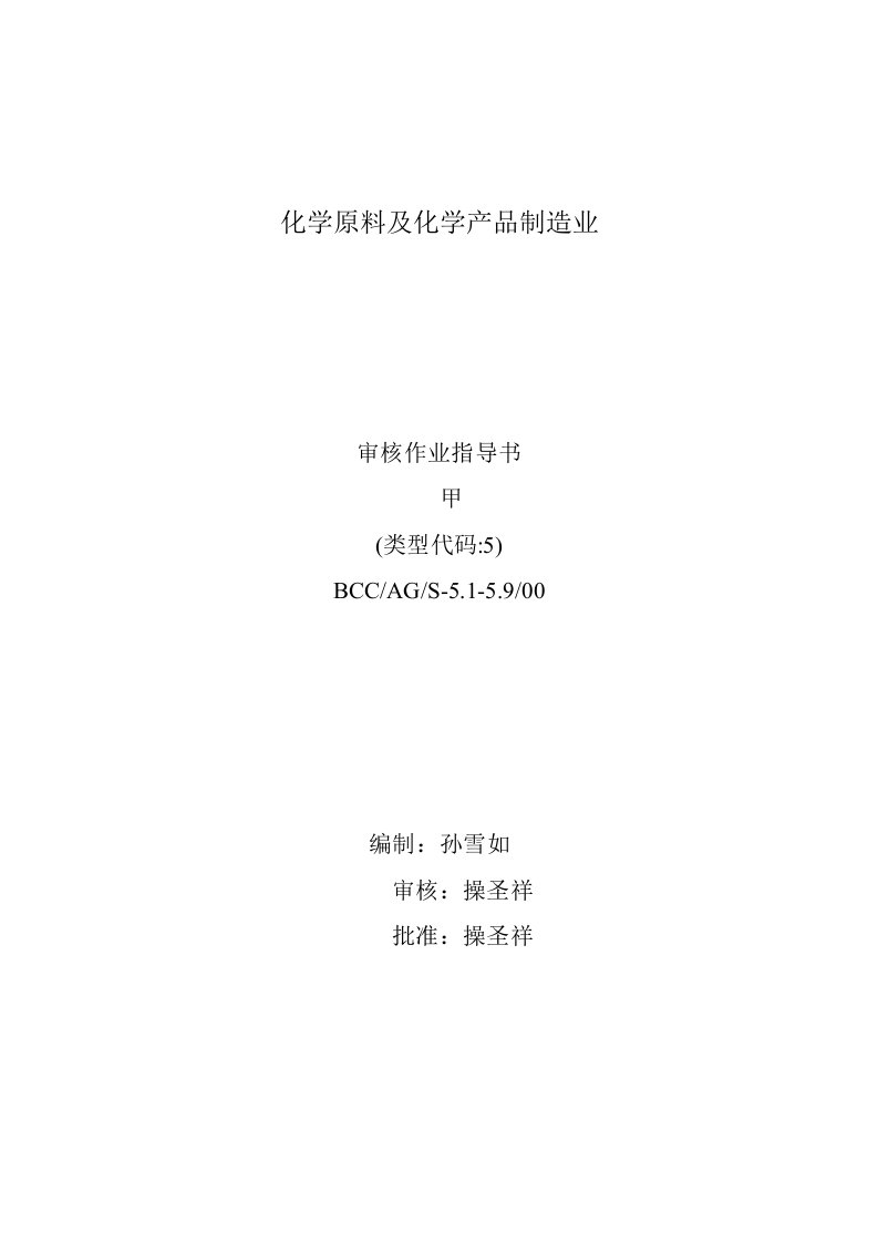 精选化学原料及化学产品制造业