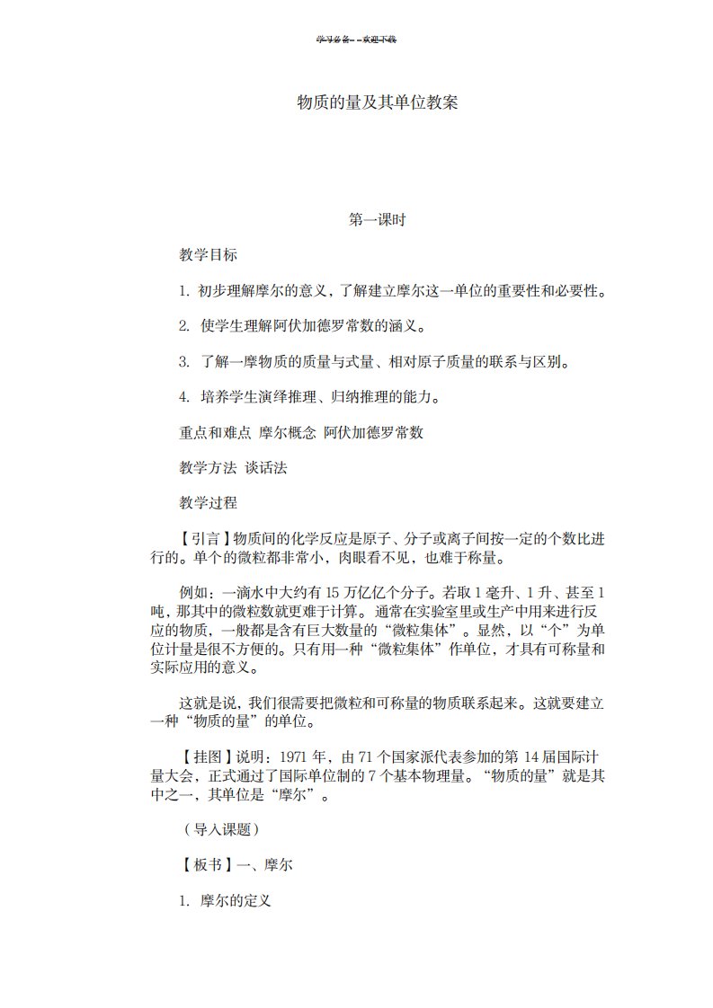 2023年高一化学物质的量精品讲义