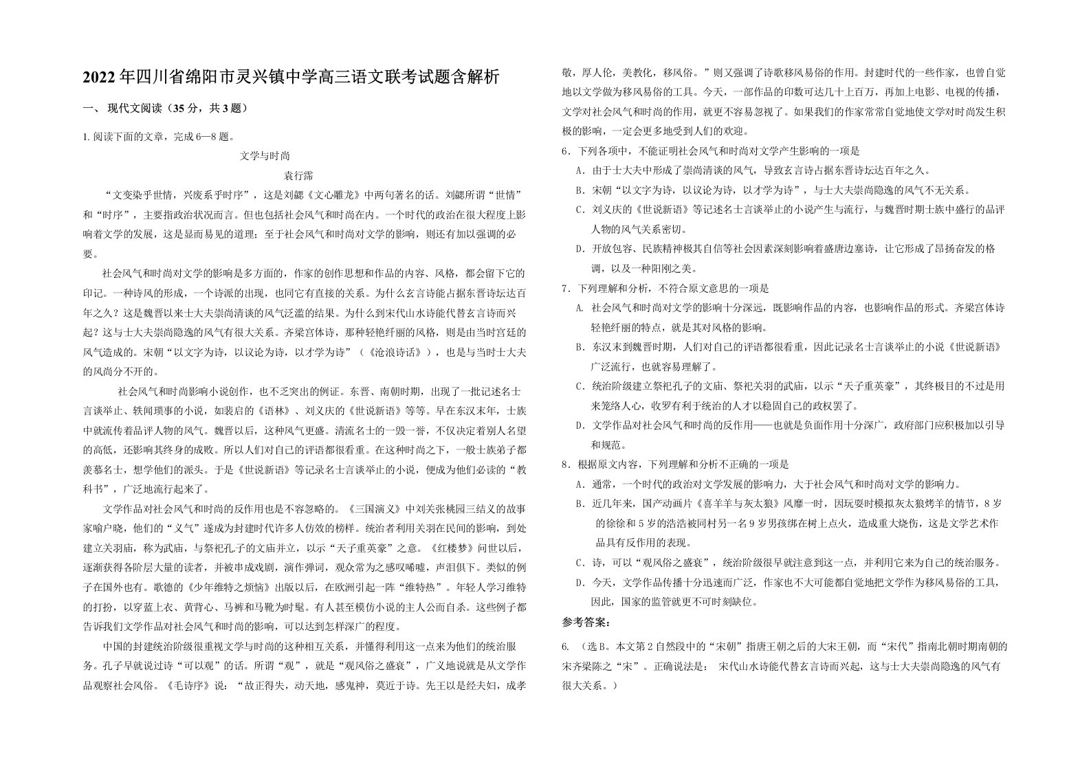 2022年四川省绵阳市灵兴镇中学高三语文联考试题含解析