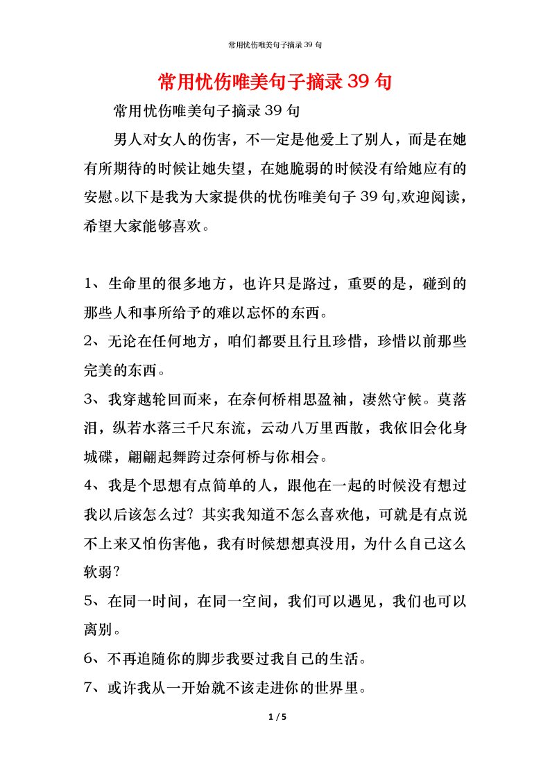 精编常用忧伤唯美句子摘录39句