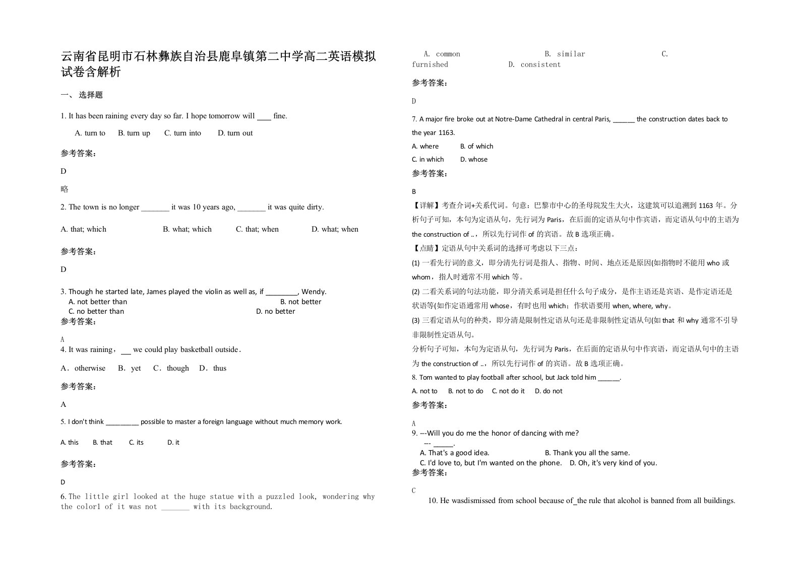 云南省昆明市石林彝族自治县鹿阜镇第二中学高二英语模拟试卷含解析