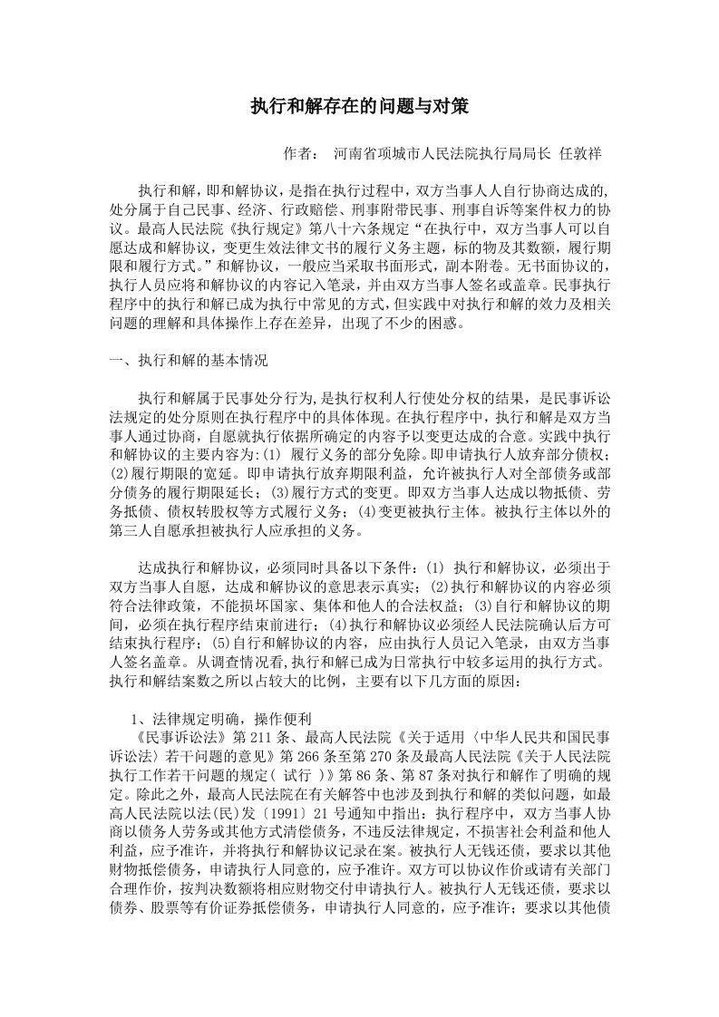 执行和解存在的问题与对策