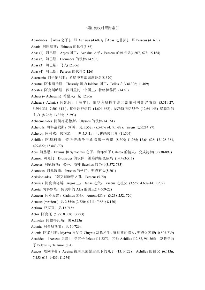 希腊神话人名表-word资料(精)