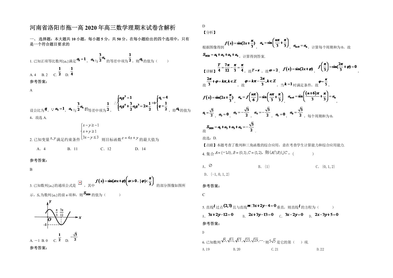 河南省洛阳市拖一高2020年高三数学理期末试卷含解析