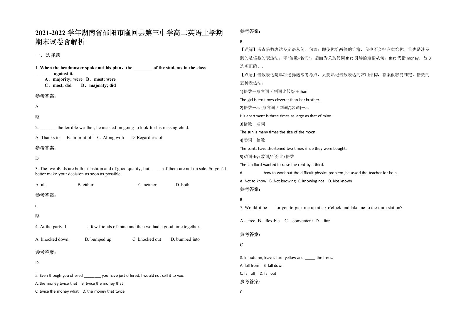 2021-2022学年湖南省邵阳市隆回县第三中学高二英语上学期期末试卷含解析