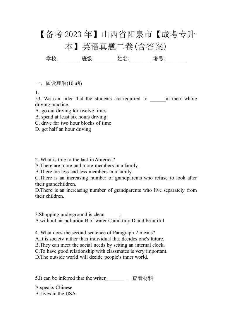 备考2023年山西省阳泉市成考专升本英语真题二卷含答案