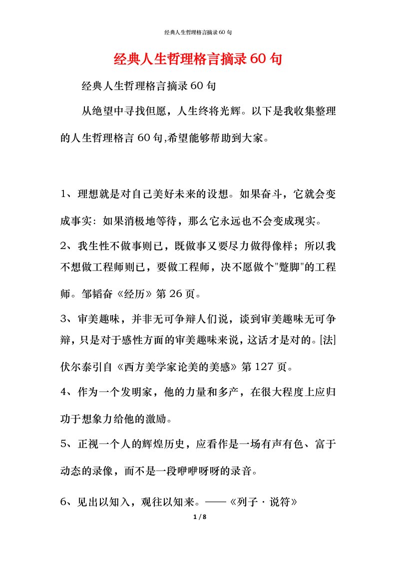 经典人生哲理格言摘录60句