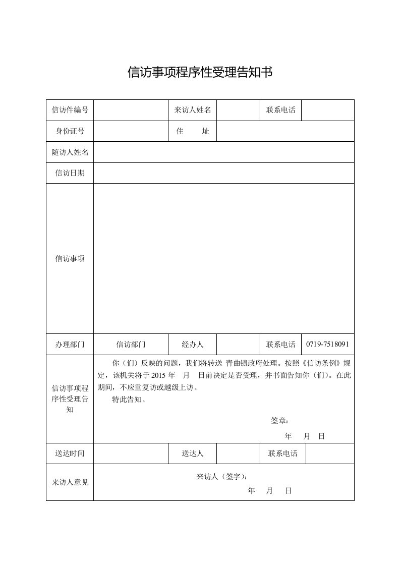 信访事项一套告知书