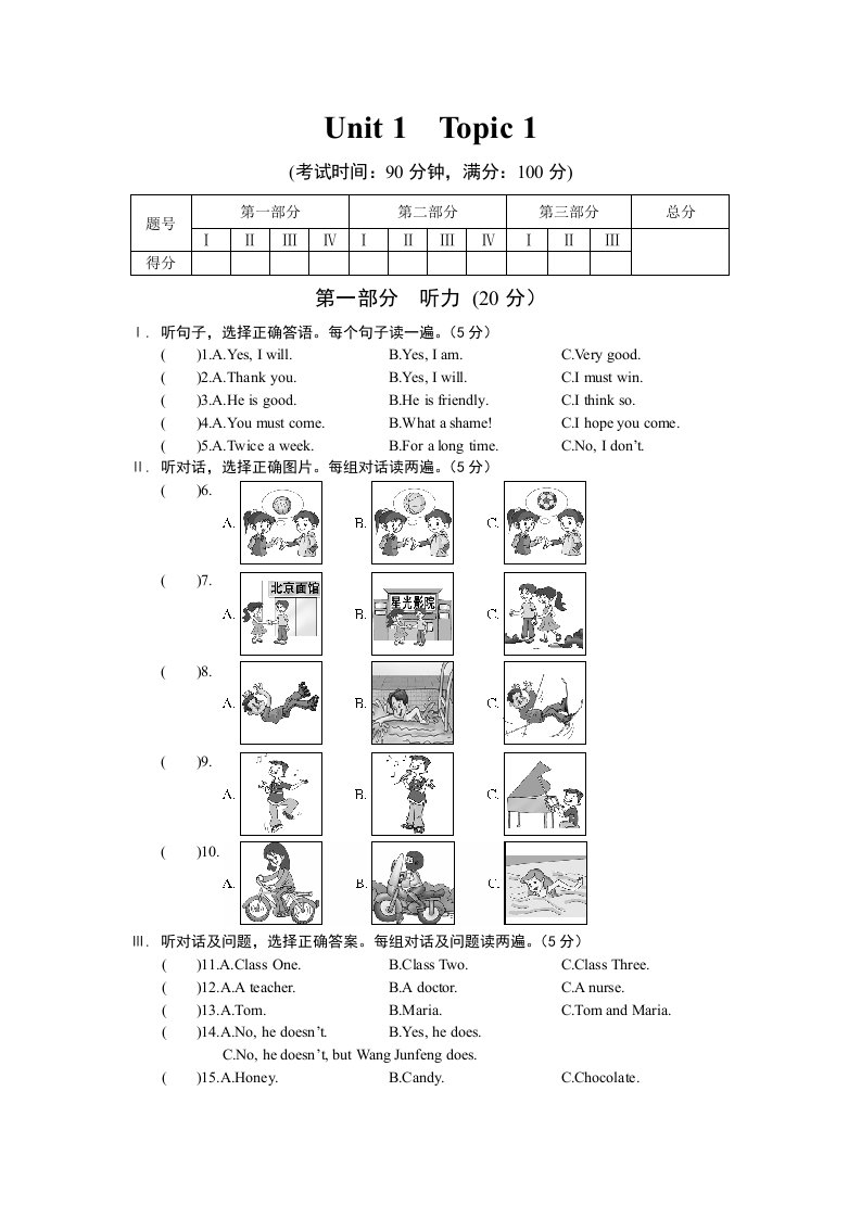 仁爱版八年级上Unit1