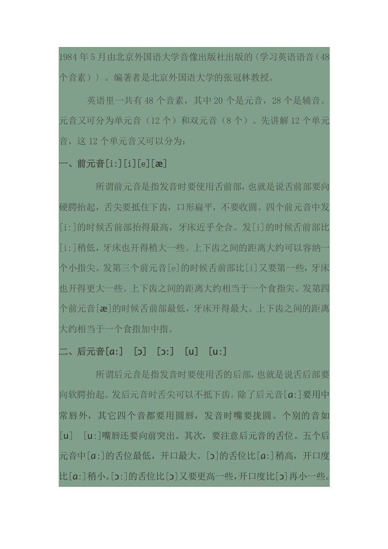 英语48个语素的标准发音