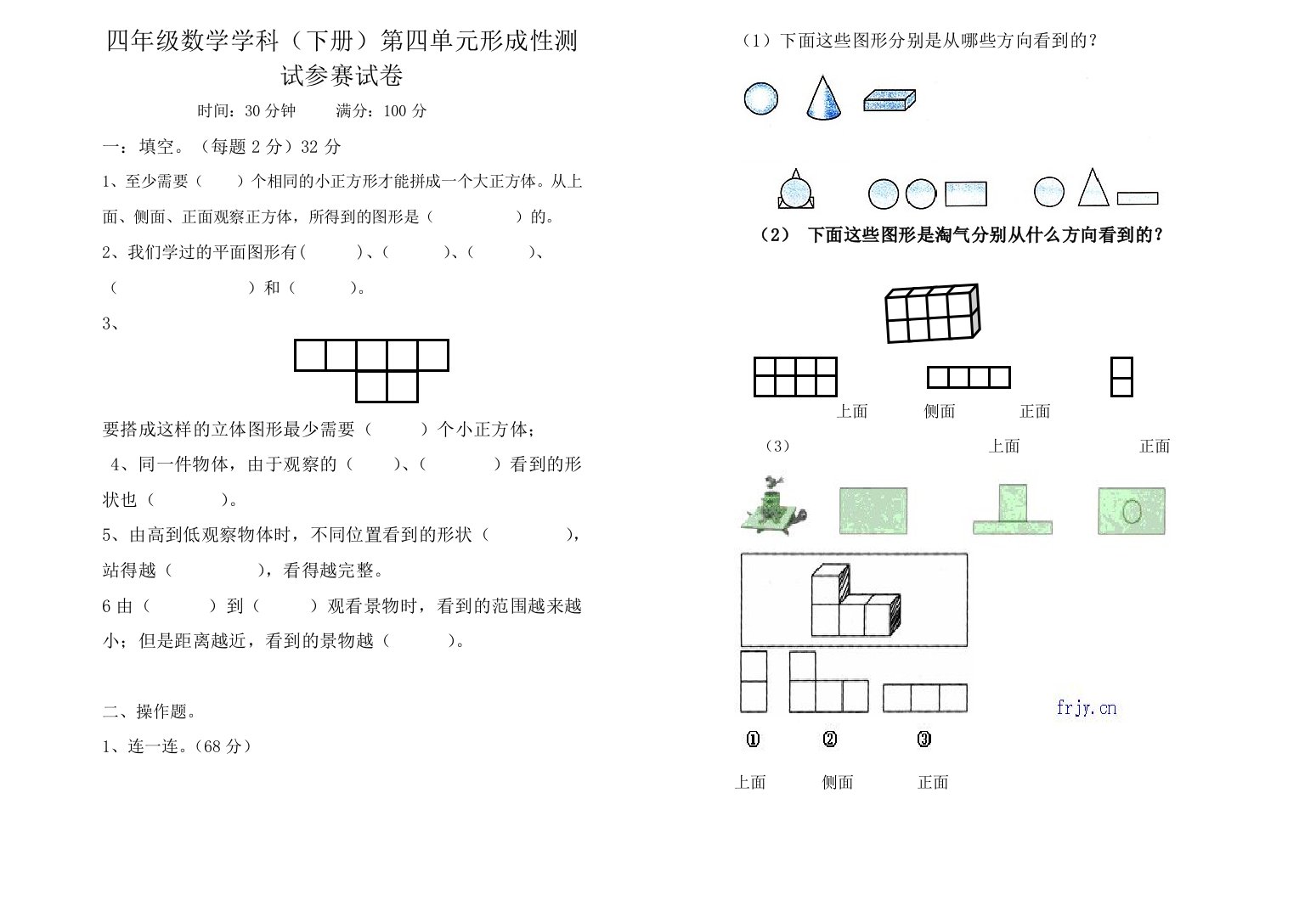 四年级数学学科下册第四单元形成性测