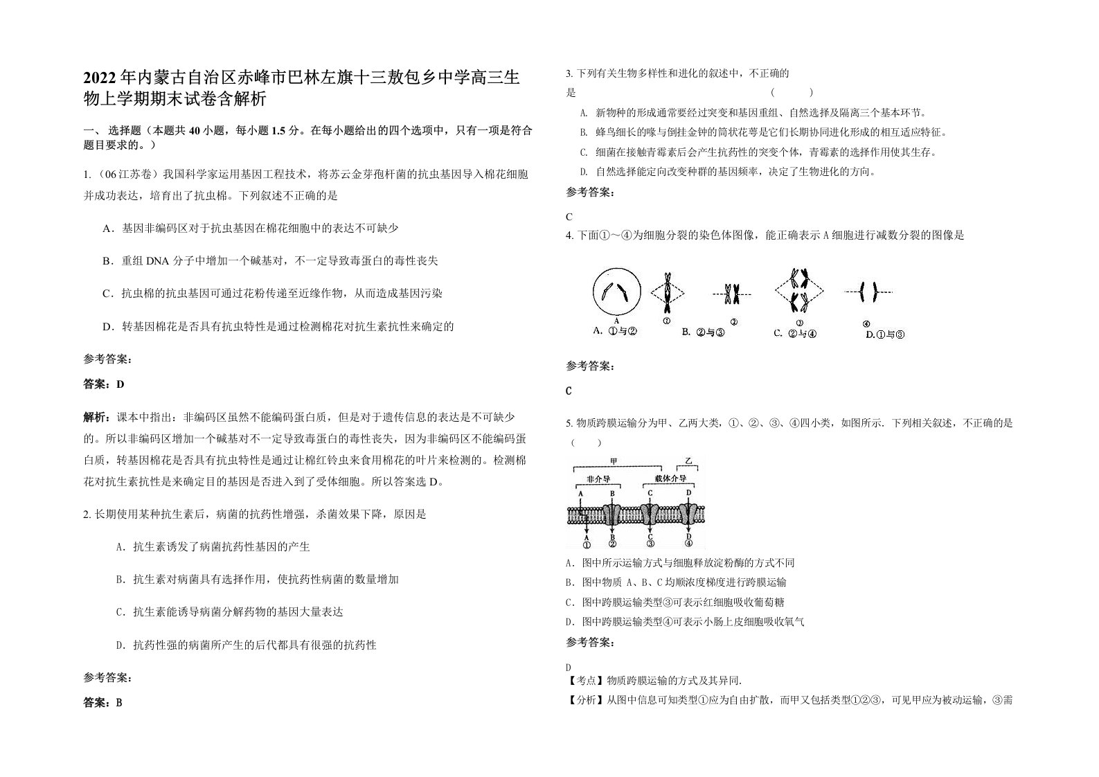 2022年内蒙古自治区赤峰市巴林左旗十三敖包乡中学高三生物上学期期末试卷含解析