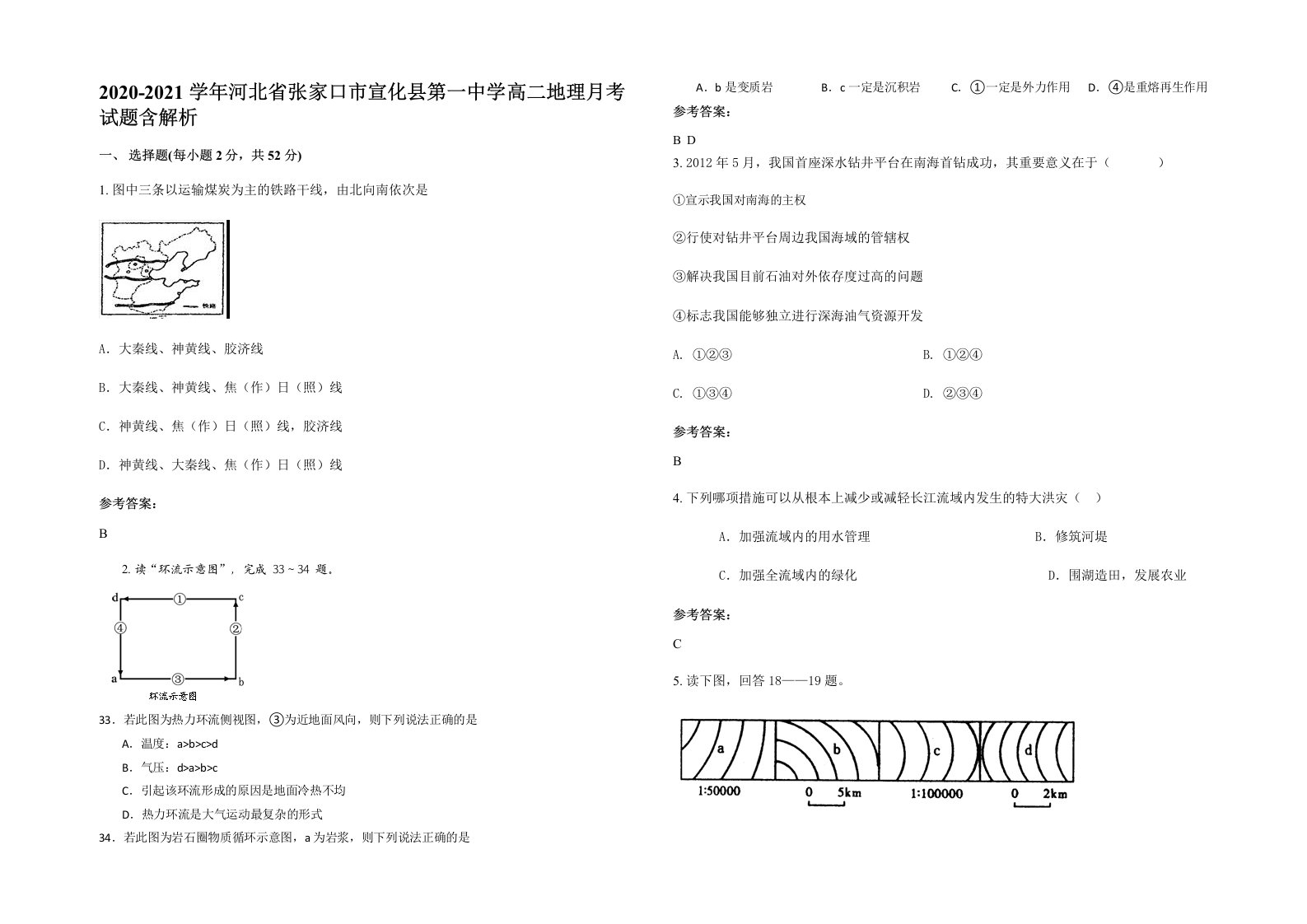 2020-2021学年河北省张家口市宣化县第一中学高二地理月考试题含解析