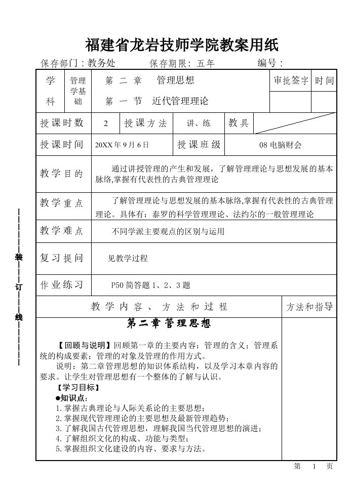 电子行业-第一节教案电子教案版本1第二章第一节