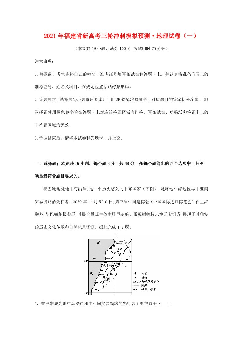 福建省2021届高考地理三轮冲刺模拟预测试卷