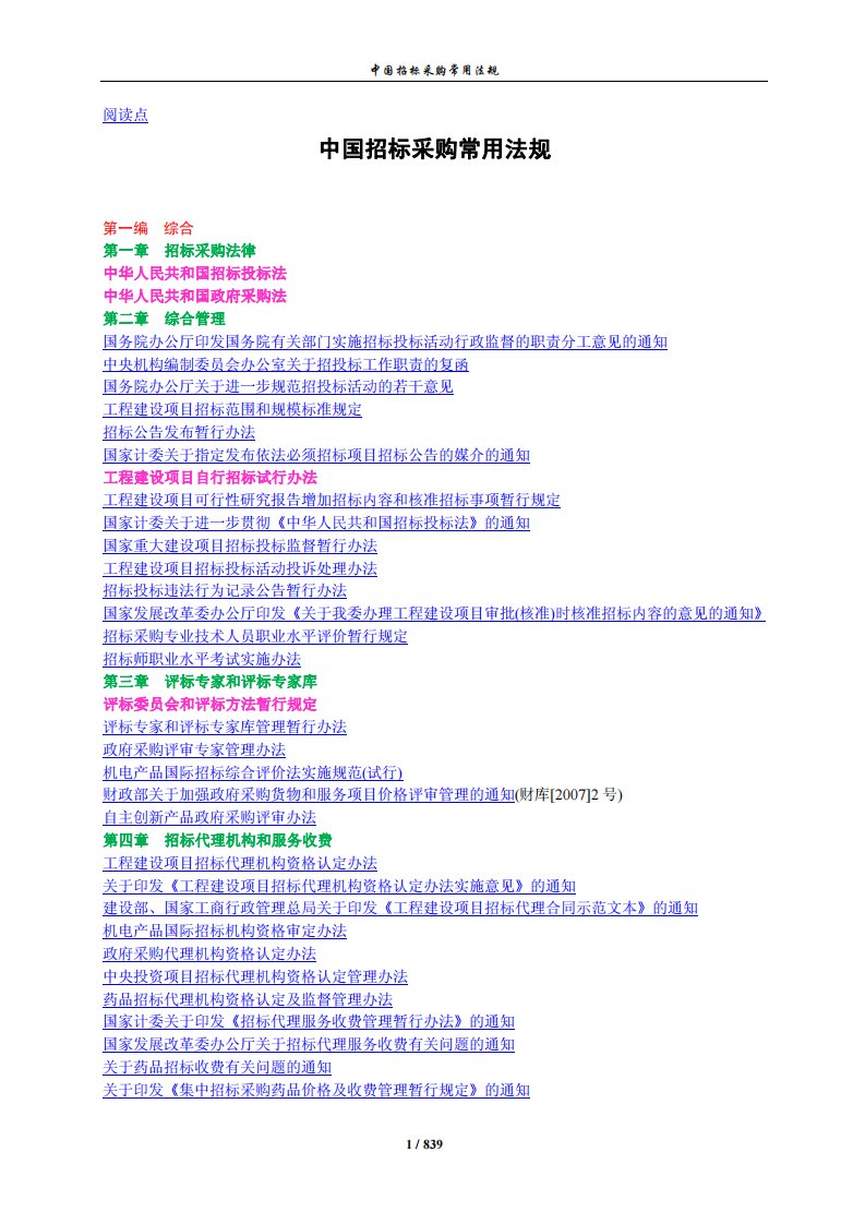 2009中国招标采购常用法规.pdf