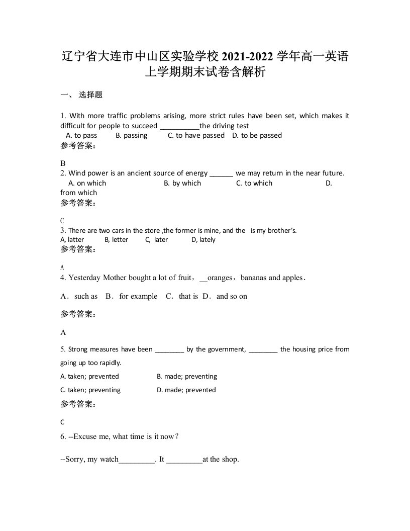 辽宁省大连市中山区实验学校2021-2022学年高一英语上学期期末试卷含解析