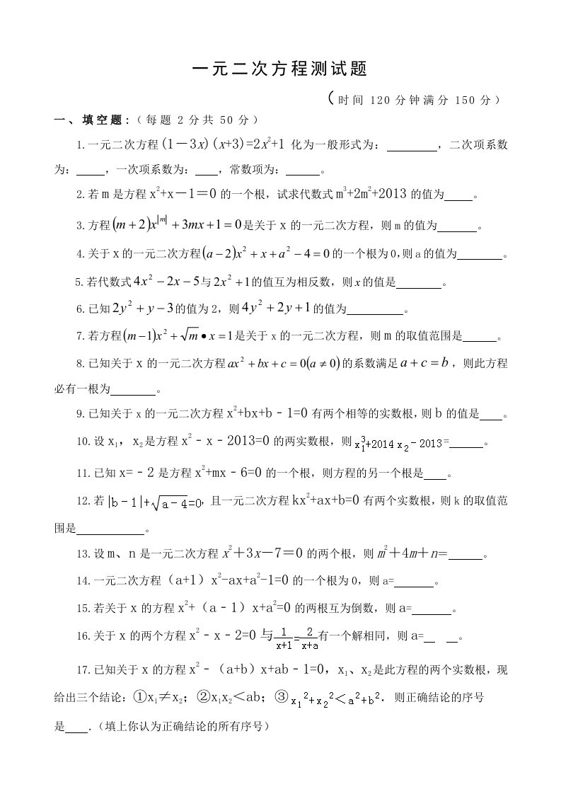 一元二次方程测试题含答案资料