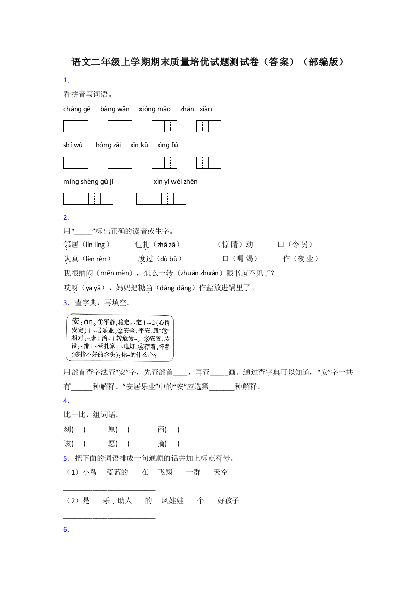 语文二年级上学期期末质量培优试题测试卷(答案)(部编版)