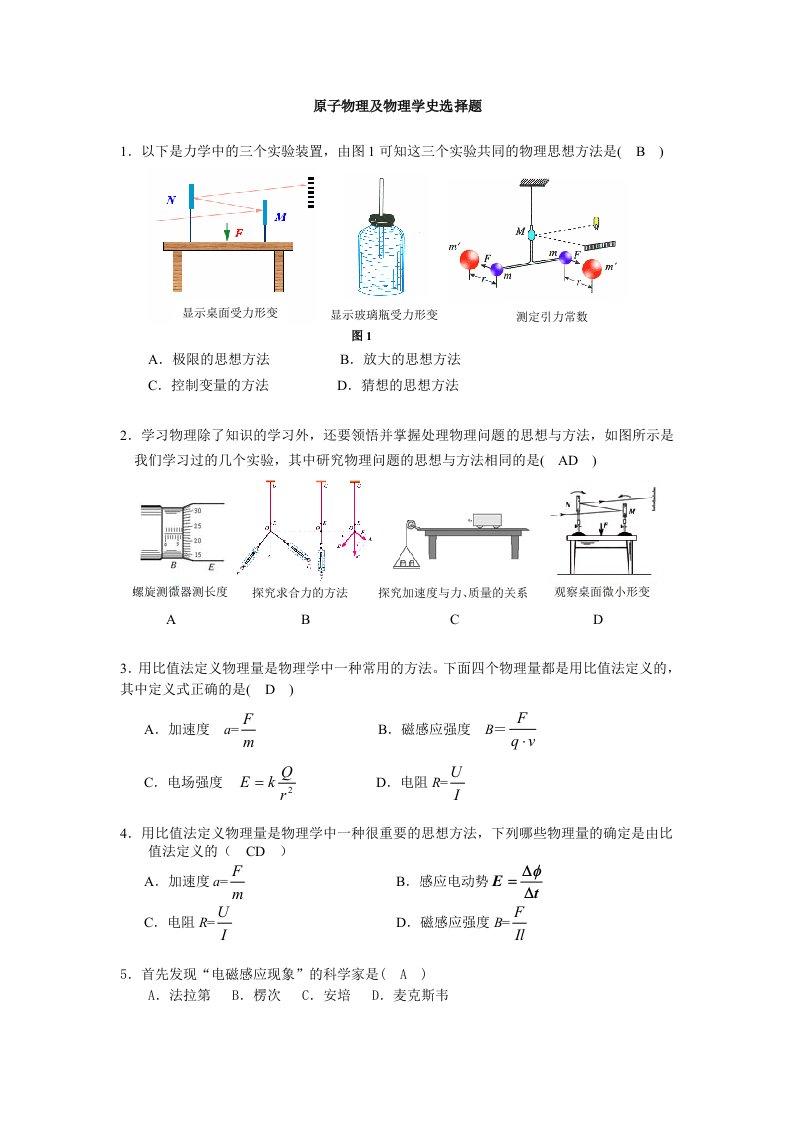 高中修订物理学史