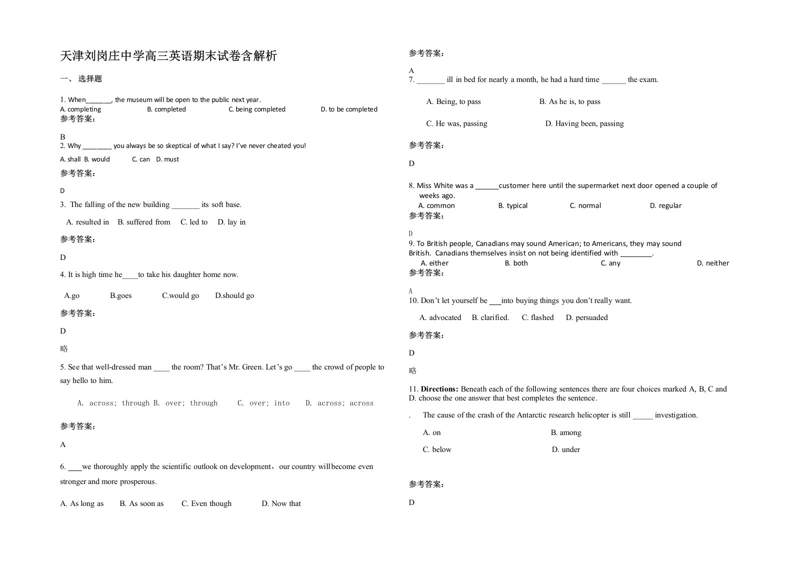 天津刘岗庄中学高三英语期末试卷含解析