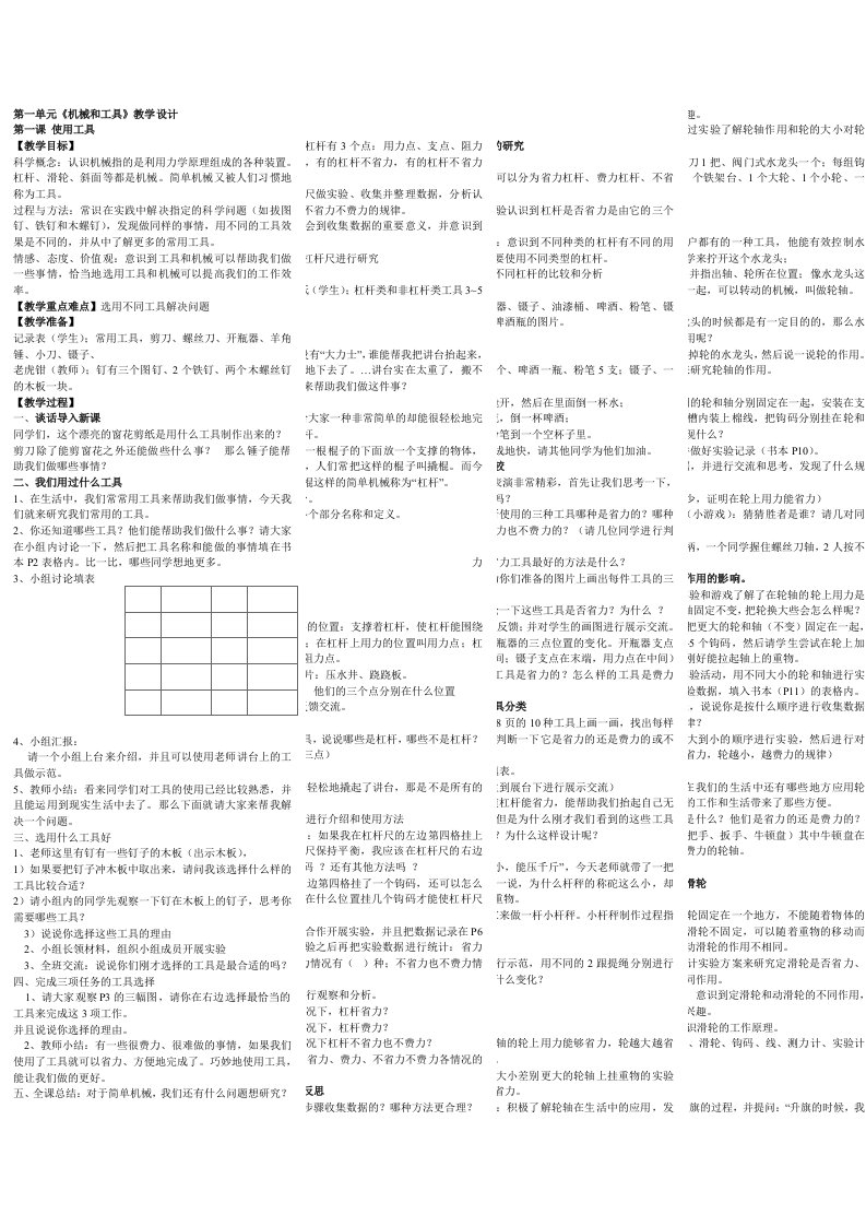 教科版六年级科学教案