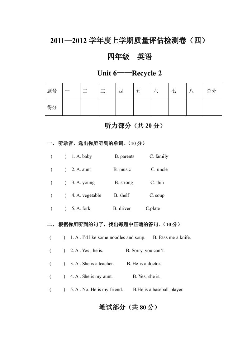 人教版小学四年级英语unit6-recycle2试卷